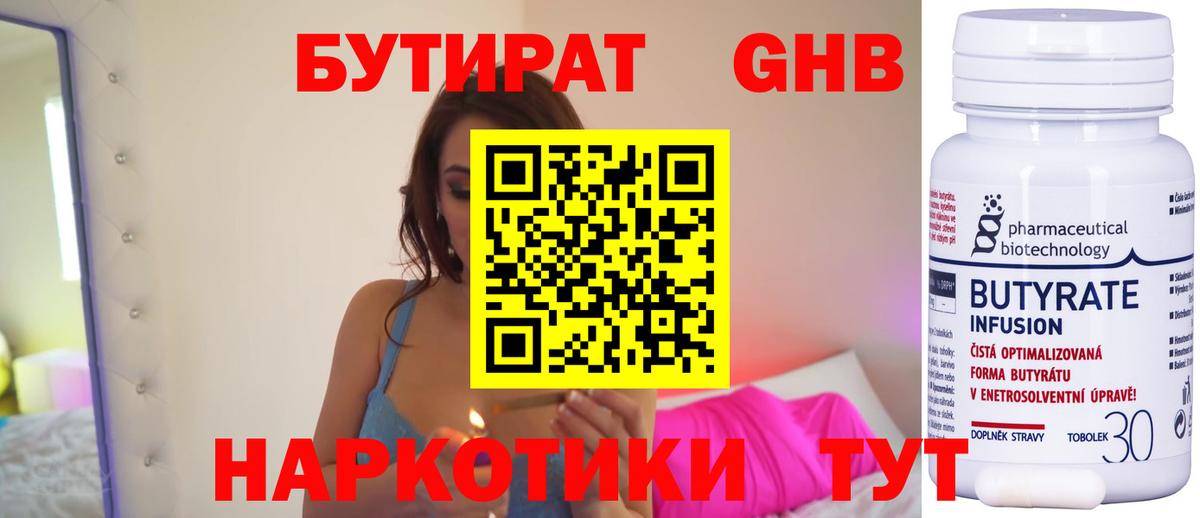 БУТИРАТ BDO 33%  Вход с VPN  Курган 