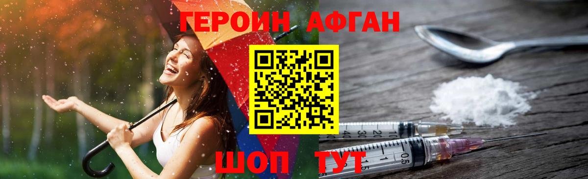 Героин  Вход с VPN  Курган  Героин VHQ 