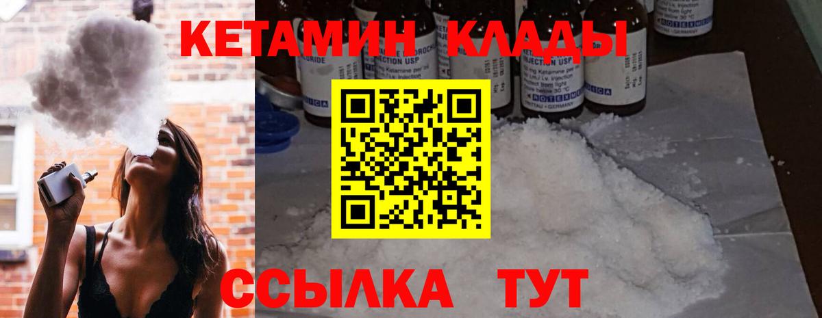 Курган  Кетамин ketamine  КЕТАМИН VHQ    зеркало  Вход с VPN 