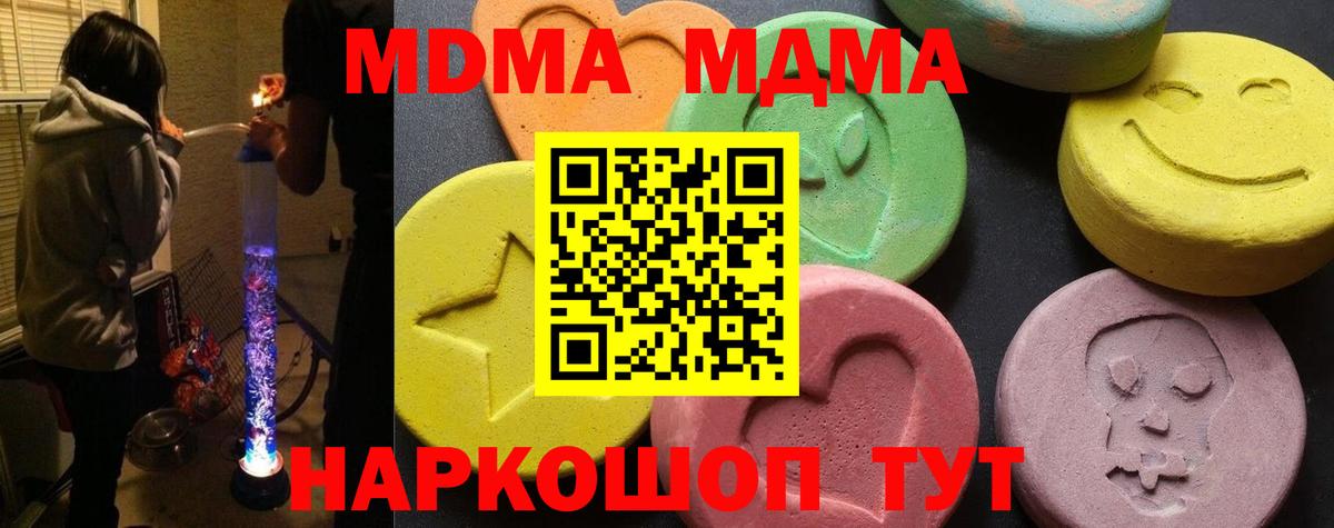 MDMA кристаллы  МДМА Molly  Курган  MDMA  Вход с VPN 