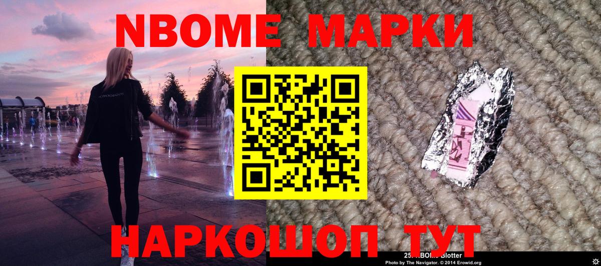 Марки 25I-NBOMe  Марки NBOMe 1500мкг  Вход с VPN  Курган 