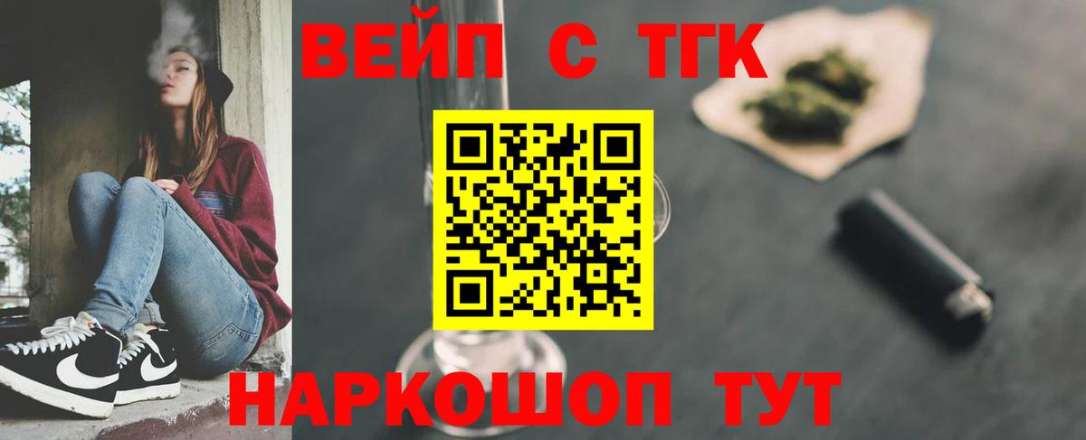 ТГК гашишное масло Курган